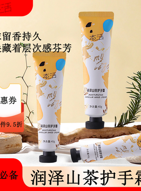 本活润泽山茶护手霜补水保湿持久留香秋冬滋养肌肤补水滋润
