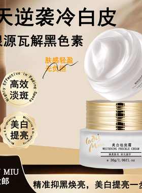 美白祛斑霜双效合一淡化痘印焕亮肌肤补水提亮肤色温和罐装30g