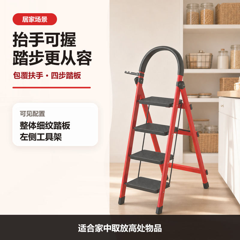 碳钢加厚折叠四步人字梯室内图片