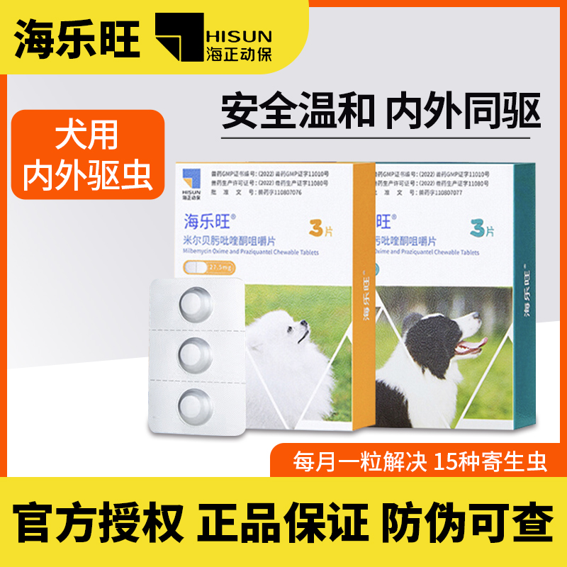 海乐旺驱虫药狗狗体内驱虫药体外同驱跳蚤蜱虫成犬幼犬打虫药外驱