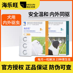 海乐旺驱虫药狗狗体内驱虫药体外同驱跳蚤蜱虫成犬幼犬打虫药外驱