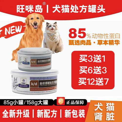 旺咪岛KD犬猫通用肾脏处方罐头AD