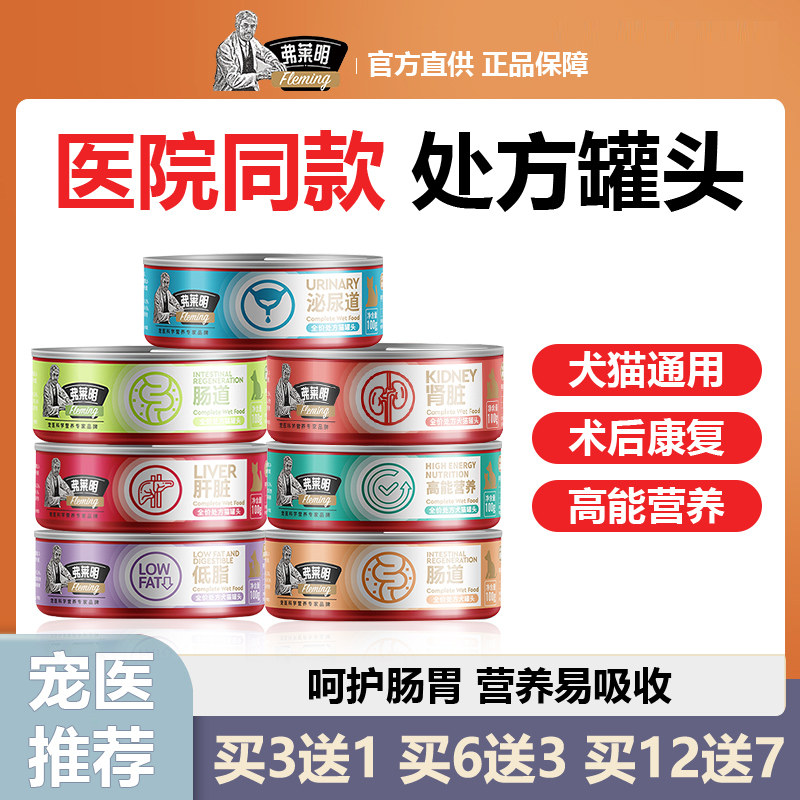 弗莱明处方罐头术后湿粮低脂图片