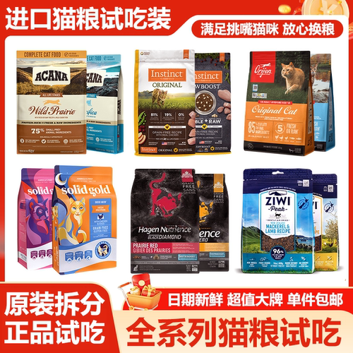 百利渴望爱肯拿巅峰法米娜GO纽翠斯Nulo素力高ziwi进口猫粮试吃装
