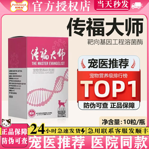 猫传腹传福大师传染性腹膜炎腹水干湿性fipv营养液口服抑制剂拆售