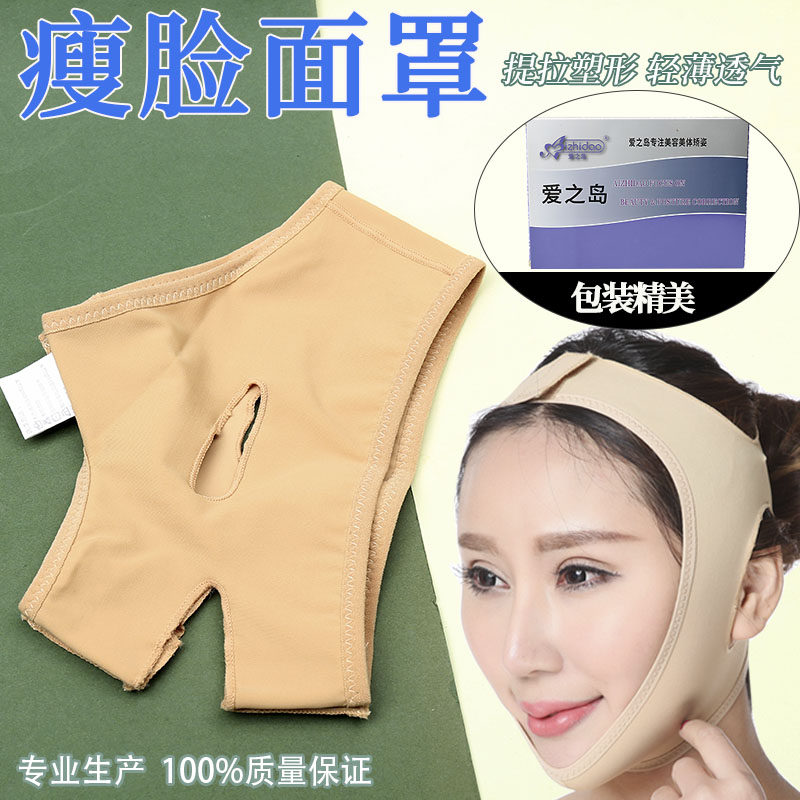 线雕术后恢复塑形睡觉瘦脸绷带