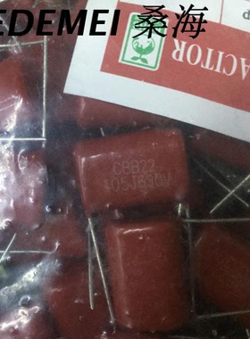 正品CBB21 CBB22电容器 105J 1UF 630V 脚距:20MM 涤纶电容器红色