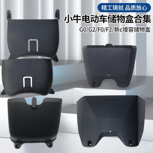 加大结实方便小牛电动储物盒