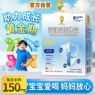 小葵花益童钙铁锌三重营养口服液同补宝宝儿童青少年小蓝瓶液体钙