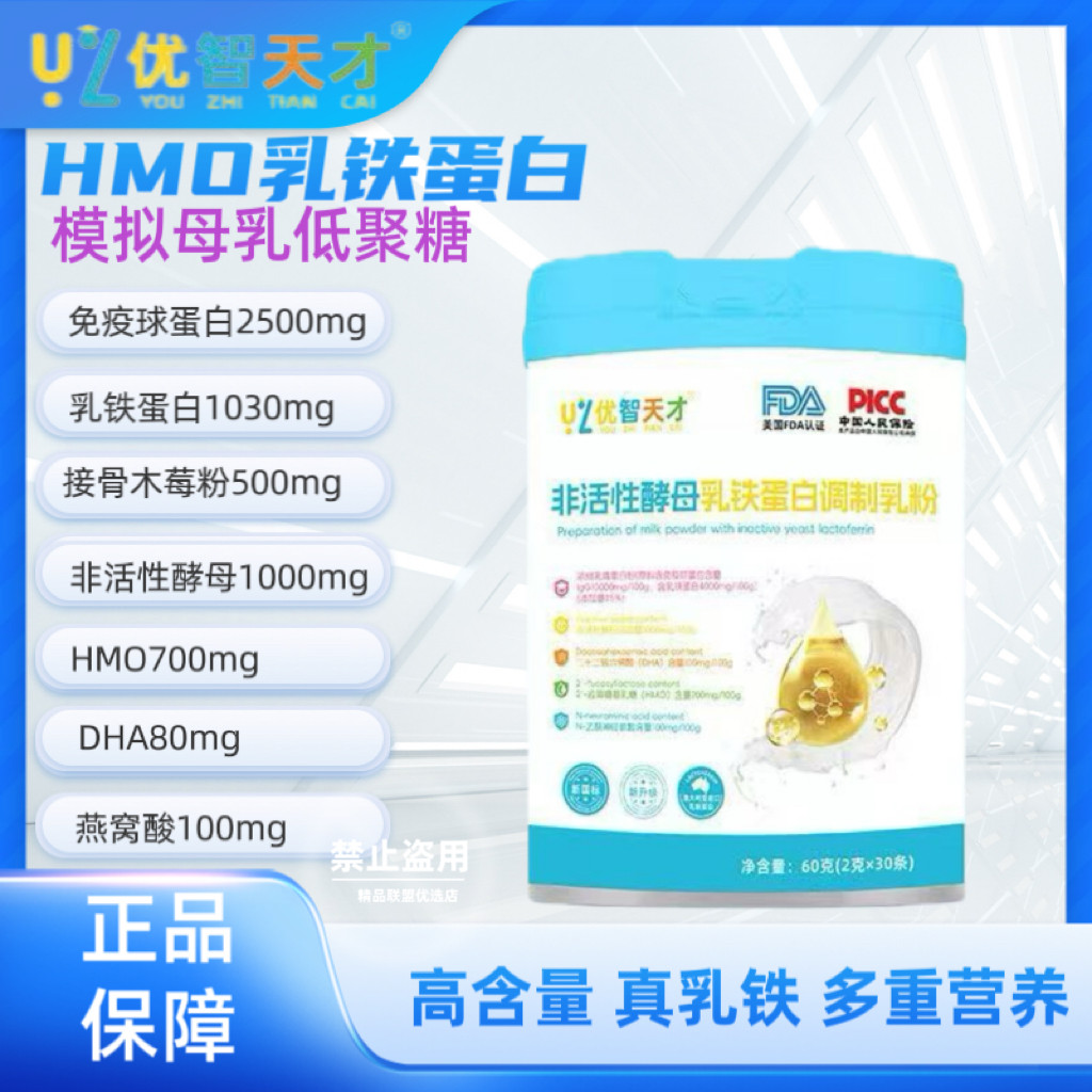 优智天才乳铁蛋白复合粉增强乳铁蛋白免疫力儿童青少年