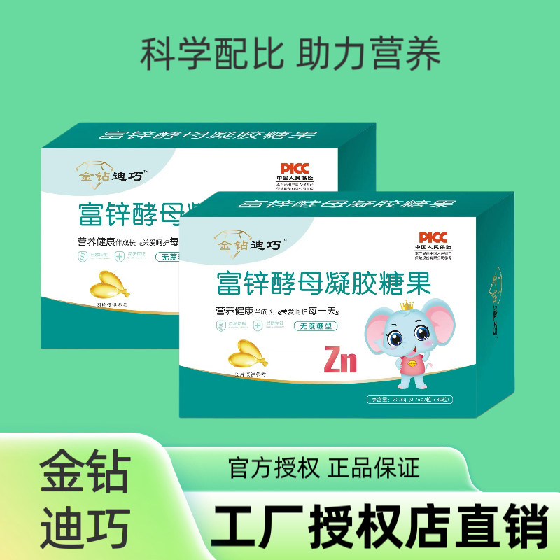 金钻迪巧富锌酵母宝宝儿童学生青少年缺锌补锌