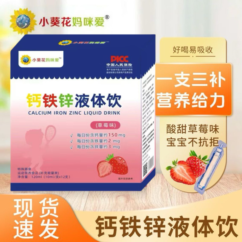 小葵花妈咪爱钙铁锌液体饮儿童青少年葡萄糖酸锌钙小蓝瓶口服液