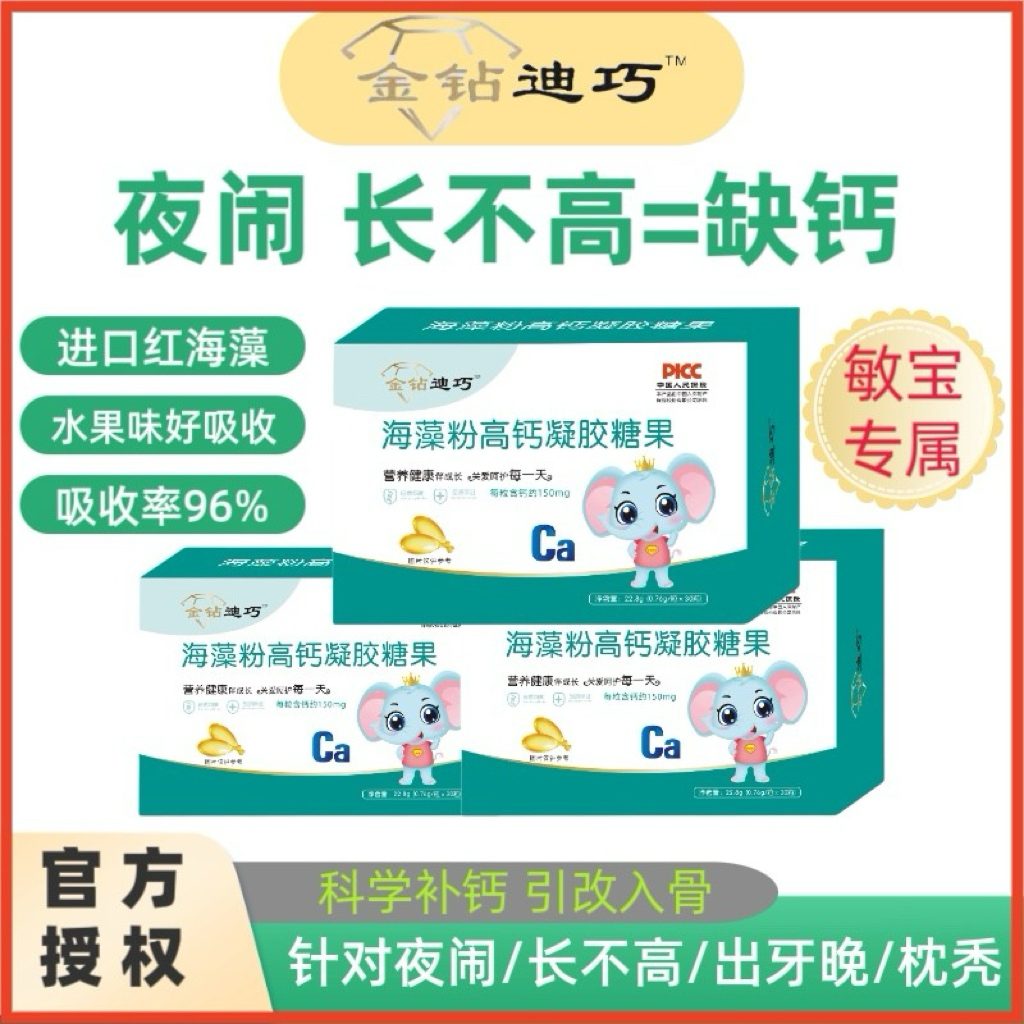 金钻迪巧海藻钙婴幼儿液体钙宝宝儿童缺钙补钙骨骼生长发育乳钙