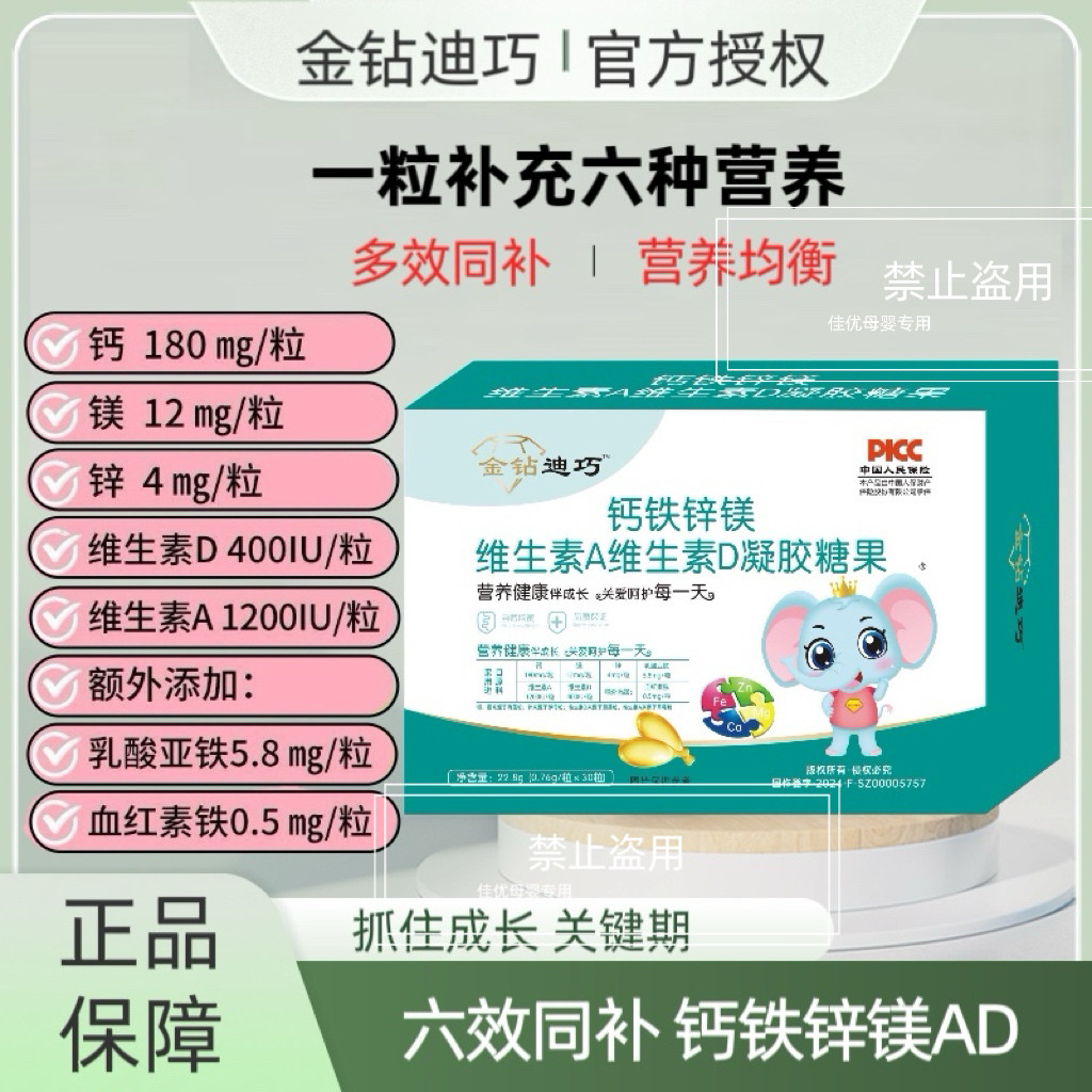 金钻迪巧钙铁锌镁AD六合一婴幼儿液体钙海藻钙宝宝乳钙儿童缺钙铁