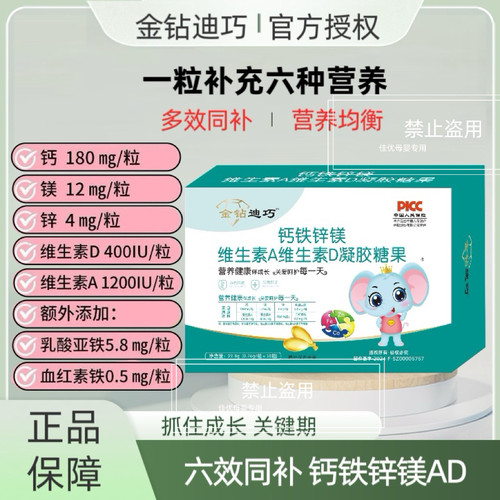 金钻迪巧钙铁锌镁AD六合一婴幼儿液体钙海藻钙宝宝乳钙儿童缺钙铁