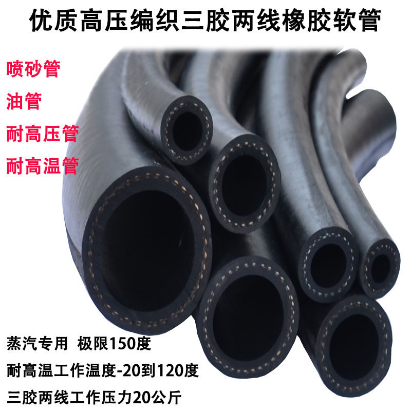 黑色光面高压防爆耐磨耐压耐热耐高温夹布蒸汽橡胶管橡胶水管软管