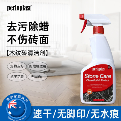【澳洲进口】木纹砖专用除蜡剂