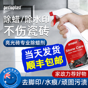 瓷砖除蜡剂地砖表面去腊清洁增亮专用擦洗柔光地板开荒保洁家用液