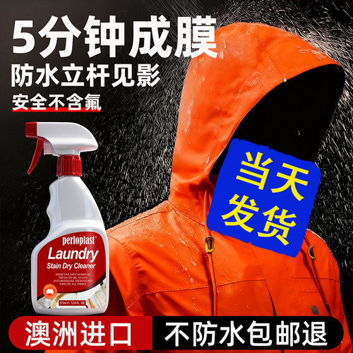 澳洲进口冲锋衣防水修复剂