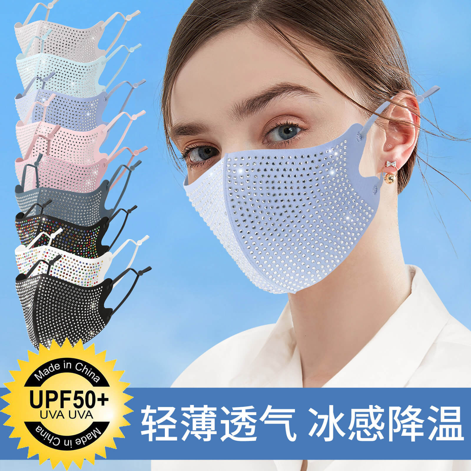 满钻白钻彩钻冰丝口罩女透气防晒冰感面罩水钻带可水洗跨境防护