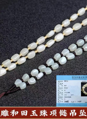 新疆和田玉项链挂绳玉石链子吊坠挂链男款高档玉坠玉珠挂件绳串绳