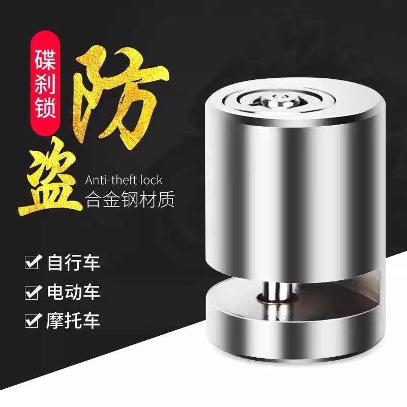 跨境自行车碟刹锁山地车防盗锁电动车摩托车锁骑行装备锁具批发