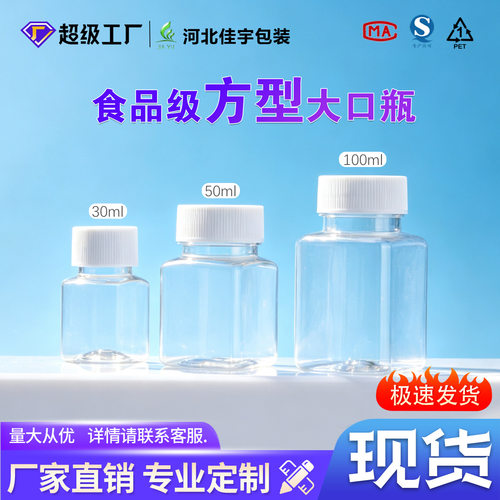 3050100毫升方瓶大口白盖塑料分装瓶PET小药瓶样品空瓶子化妆品