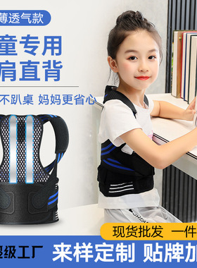 透气开肩矫正带学生坐姿矫正器儿童驼背矫正男女可调节矫正带
