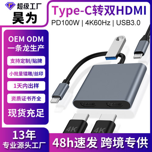 Type-C 转双HDMI 四合一扩展坞支持 MST多屏异显4K高清笔记本扩展