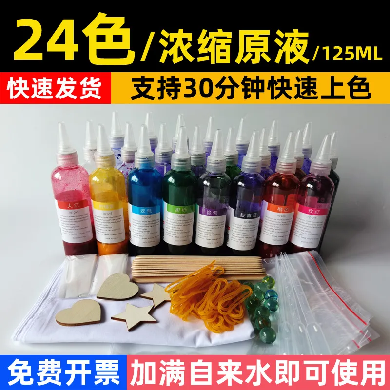 24色扎染染料diy工具材料包冷染环保颜料全套套装