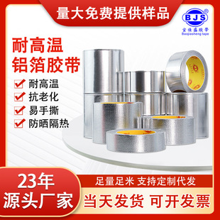 鋁箔膠帶耐高溫耐火防水抗老化房頂隔熱屏蔽強弱電錫箔紙膠帶1