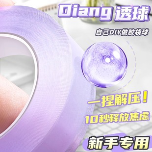 彩色透明粘粘球膠帶冰透球膠帶學生解壓徒手拉絲水晶膠帶膠
