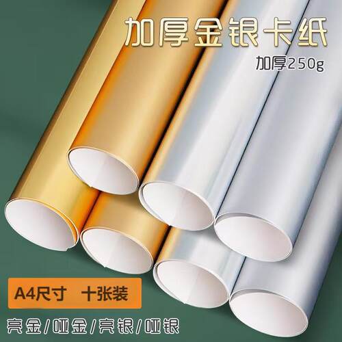 250克金属特种纸银色反光拉丝防水卡纸不锈钢镜面纸盒蛋糕牌