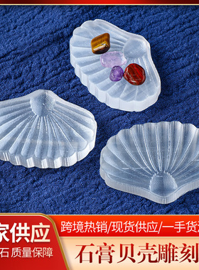 天然石膏石贝壳碗雕刻件摩洛哥透石膏碟子摆件家居装饰品挂件批发