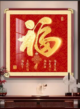 福字好寓意挂画铜角实木装饰画新中式喜庆方形客厅墙面玄关中国风