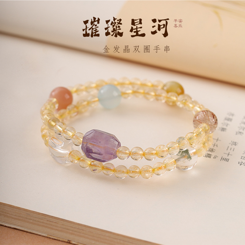 【璀璨星河】天然金发晶手串双圈黑金超七配饰新中式手链男女同款
