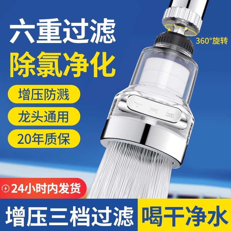 水龙头过滤器防溅头自来水嘴厨房通用宿舍净化净水器延伸批发