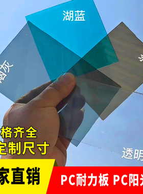 pc耐力板亚克力透明板可裁剪定制深烟灰茶湖蓝咖啡高清透明色雨棚