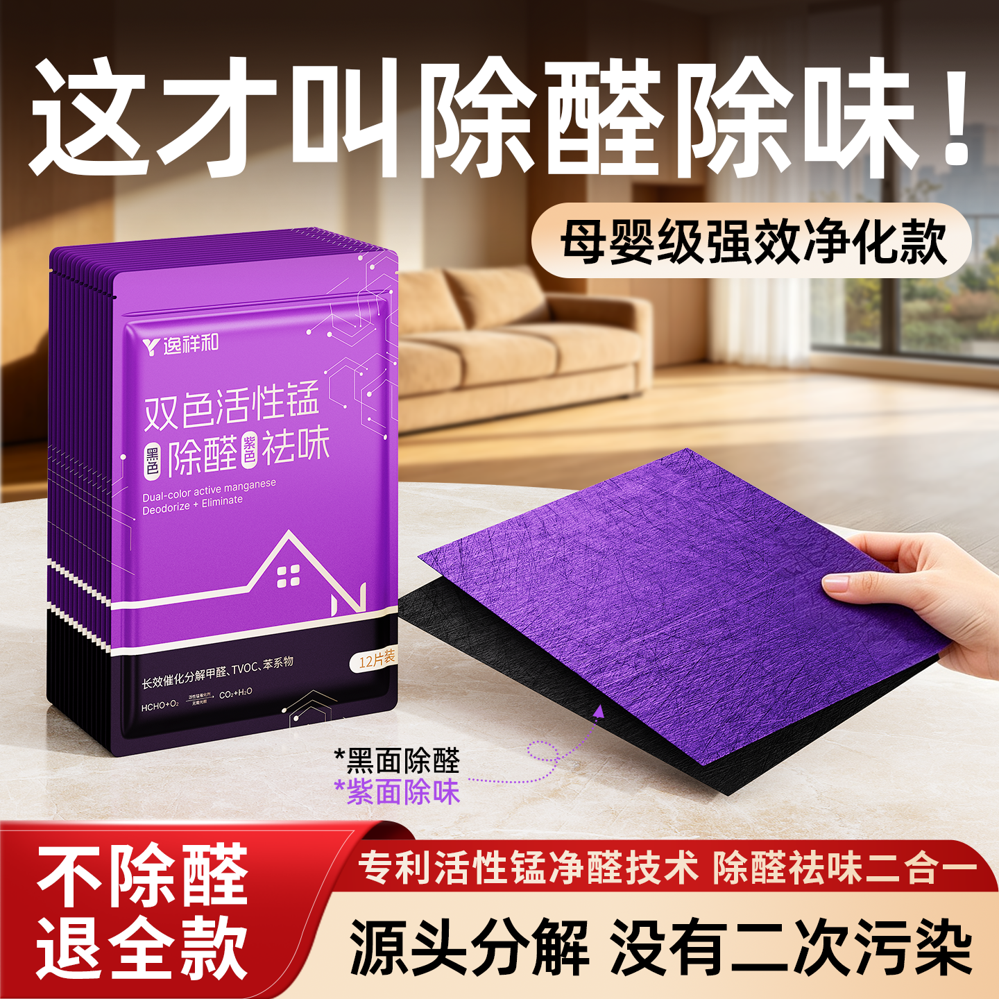 活性锰除甲醛分解片新房装修急入住净化甲醛清除剂强力吸附去异味
