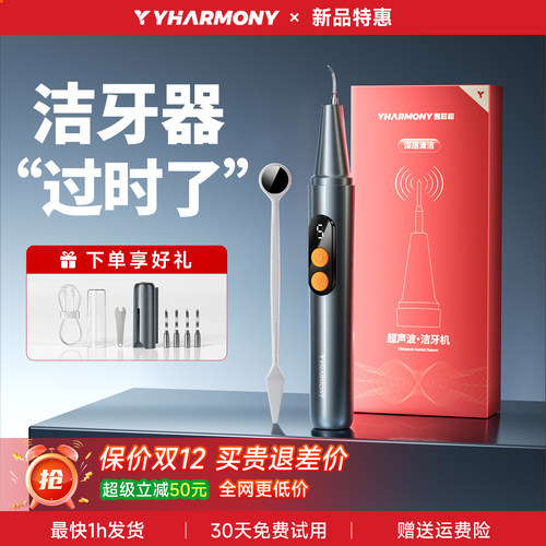 【不伤牙】超高频1次去净牙结石