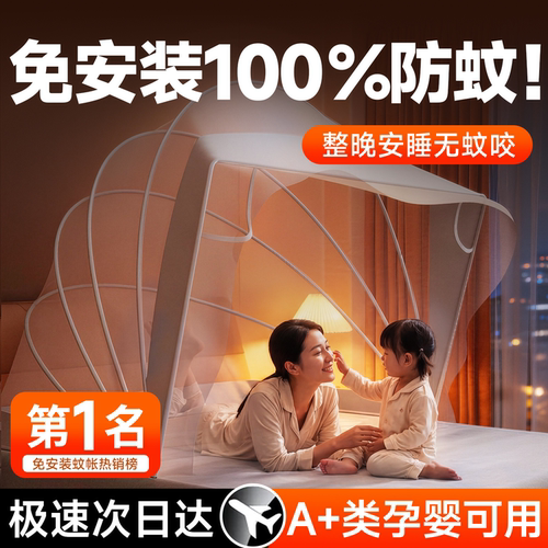 【家用防蚊：第1名】免安装蚊帐