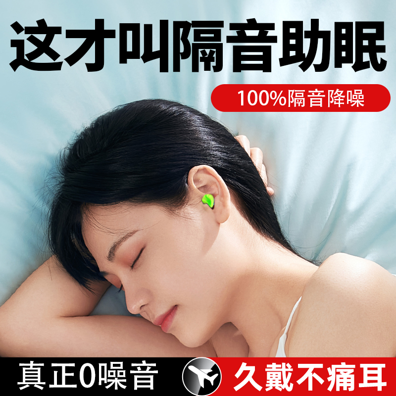 小杨哥推荐】隔音助眠耳塞睡眠睡觉专用超级降噪宿舍防吵神器静音