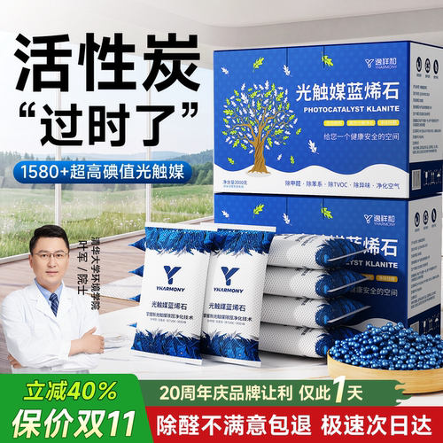 【新房装修急住】超高碘值光触媒