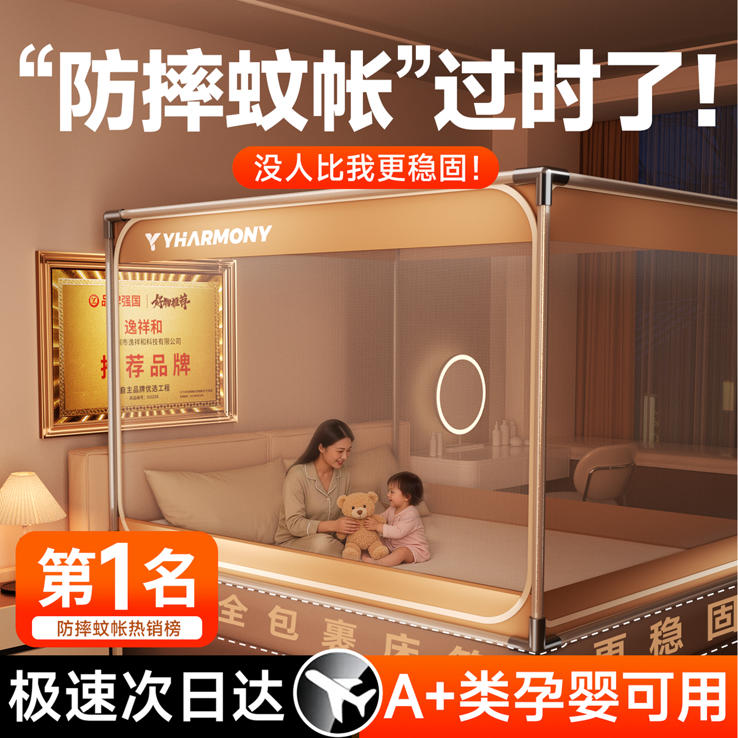 【超稳不晃】防摔蚊帐家用卧室2026新款免安装儿童婴儿防止掉床罩