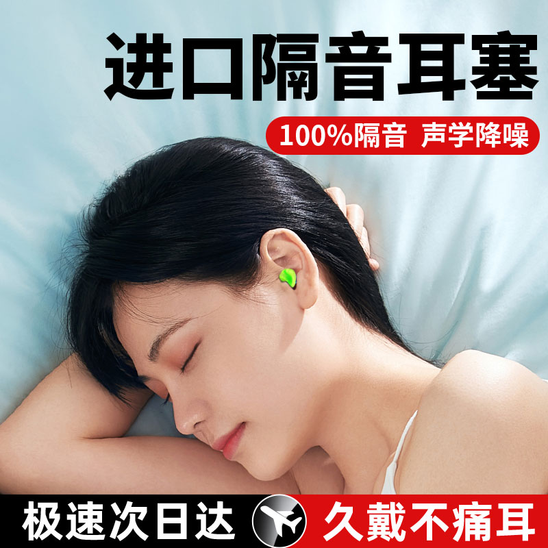 小杨哥推荐】隔音助眠耳塞睡眠睡觉专用超级降噪宿舍防吵神器静音