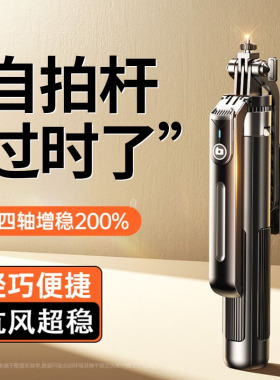 防抖自拍杆2026新款通用手机落地三脚架旅游便携式自拍神器360度旋转拍照支架拍摄多功能手持云台演唱会vlog