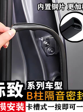 标致206 207208 301 307 407 4008汽车门缝B柱密封条中控隔音防尘