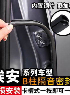 埃安AION Y AION S AION V汽车门缝B柱密封条中控台隔音防尘加装