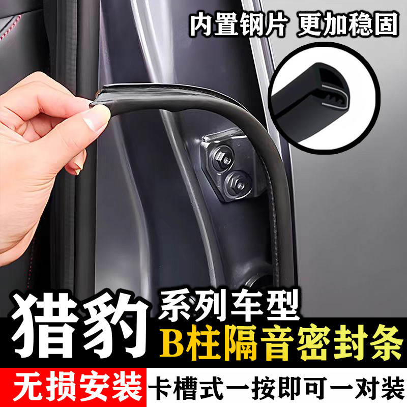 捷豹XEL F-pace汽车门缝B柱密封胶条中控台隔音防水防尘加改装件