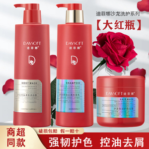 迪菲娜沙龙系列洗发乳超市同款